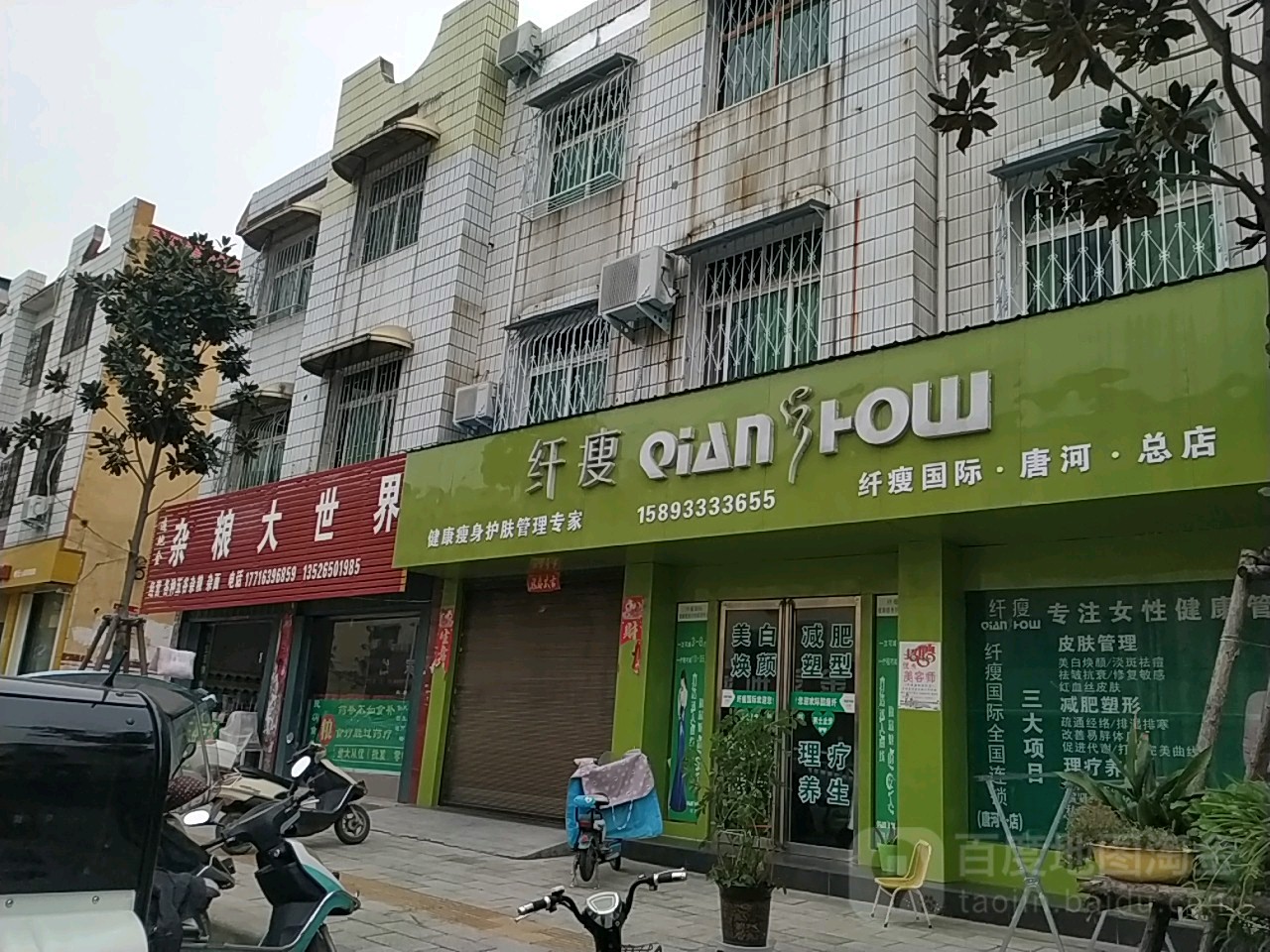 唐河县纤瘦美容瘦身唐河总店(唐河总店)