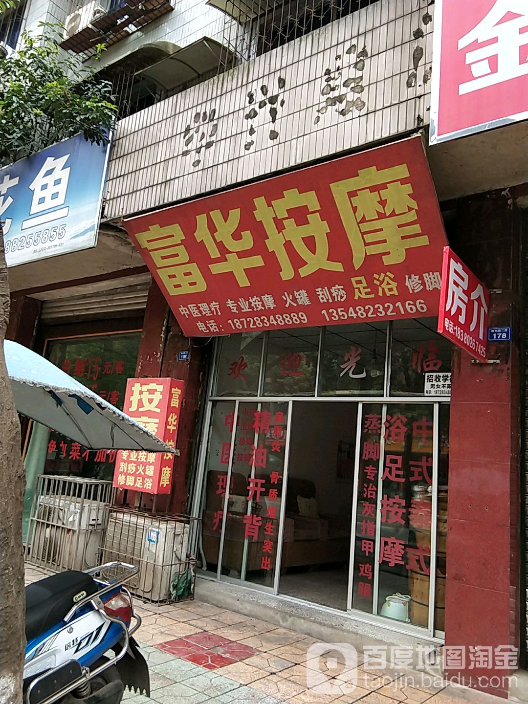 富华按摩