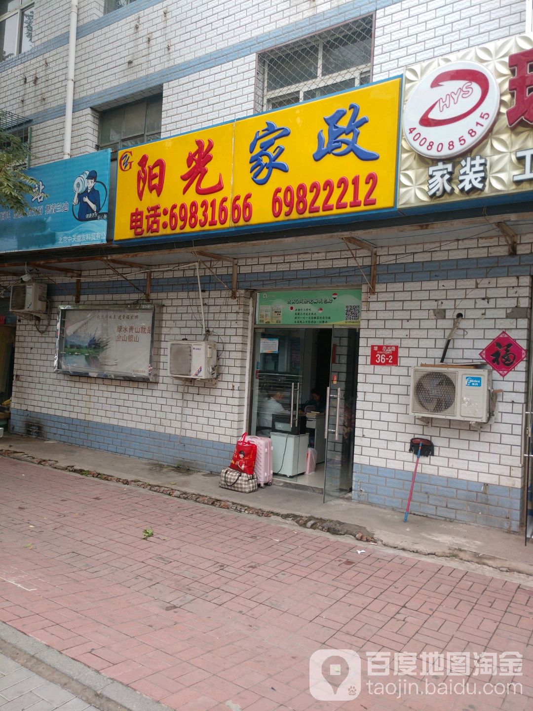 阳光家证服务(增产路店)