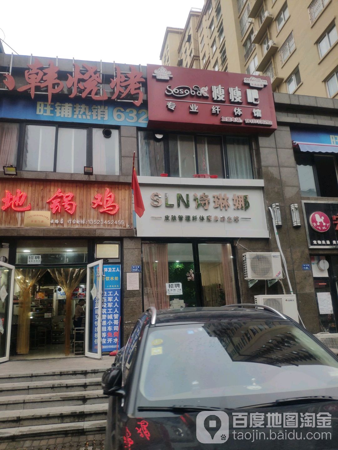 瘦瘦吧专业仙缇馆(佛岗店)