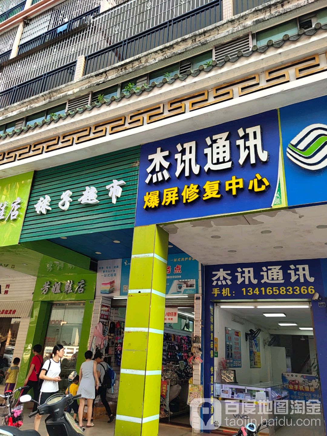 电子超市(东三街店)