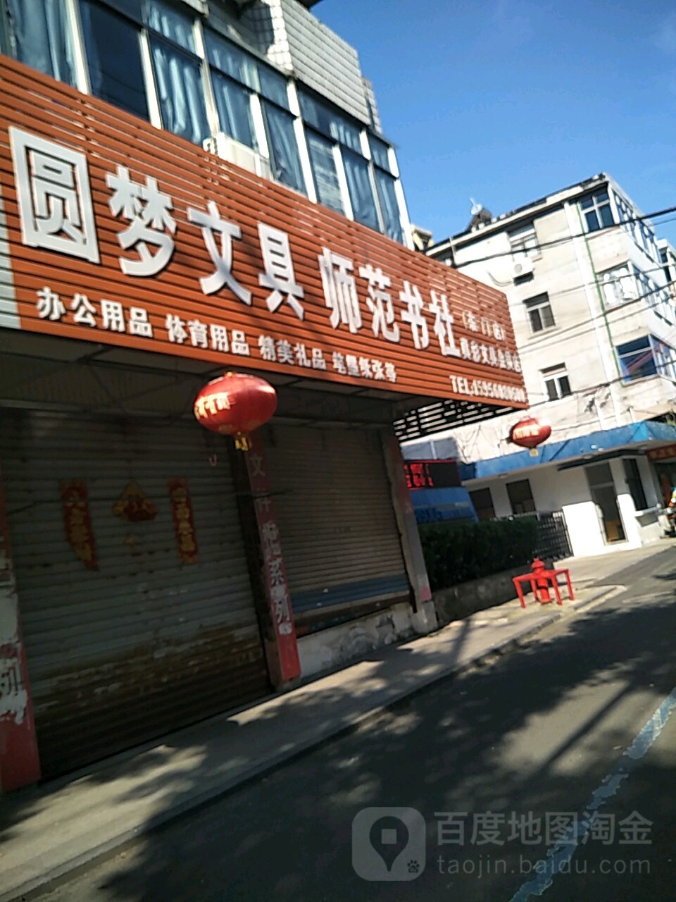 圆梦文具师范书社(东门店)