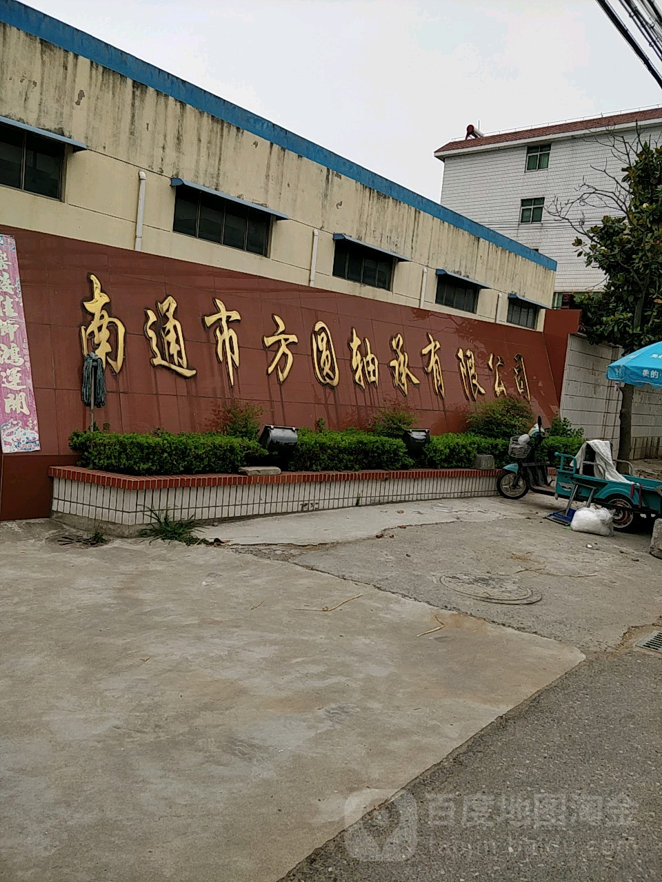 南通市方圆轴承有限公司