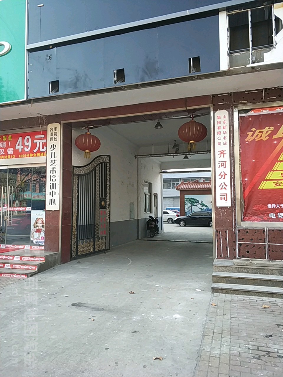 山东新华书店集团有限公司齐河分公司