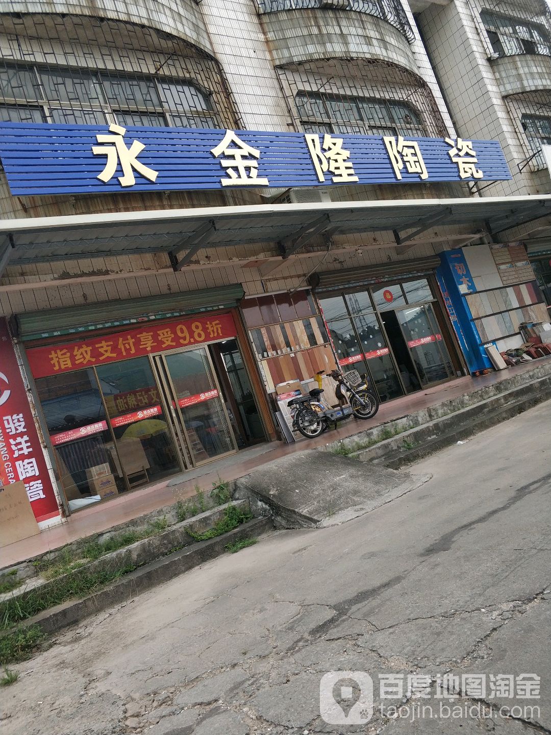 永金隆陶瓷