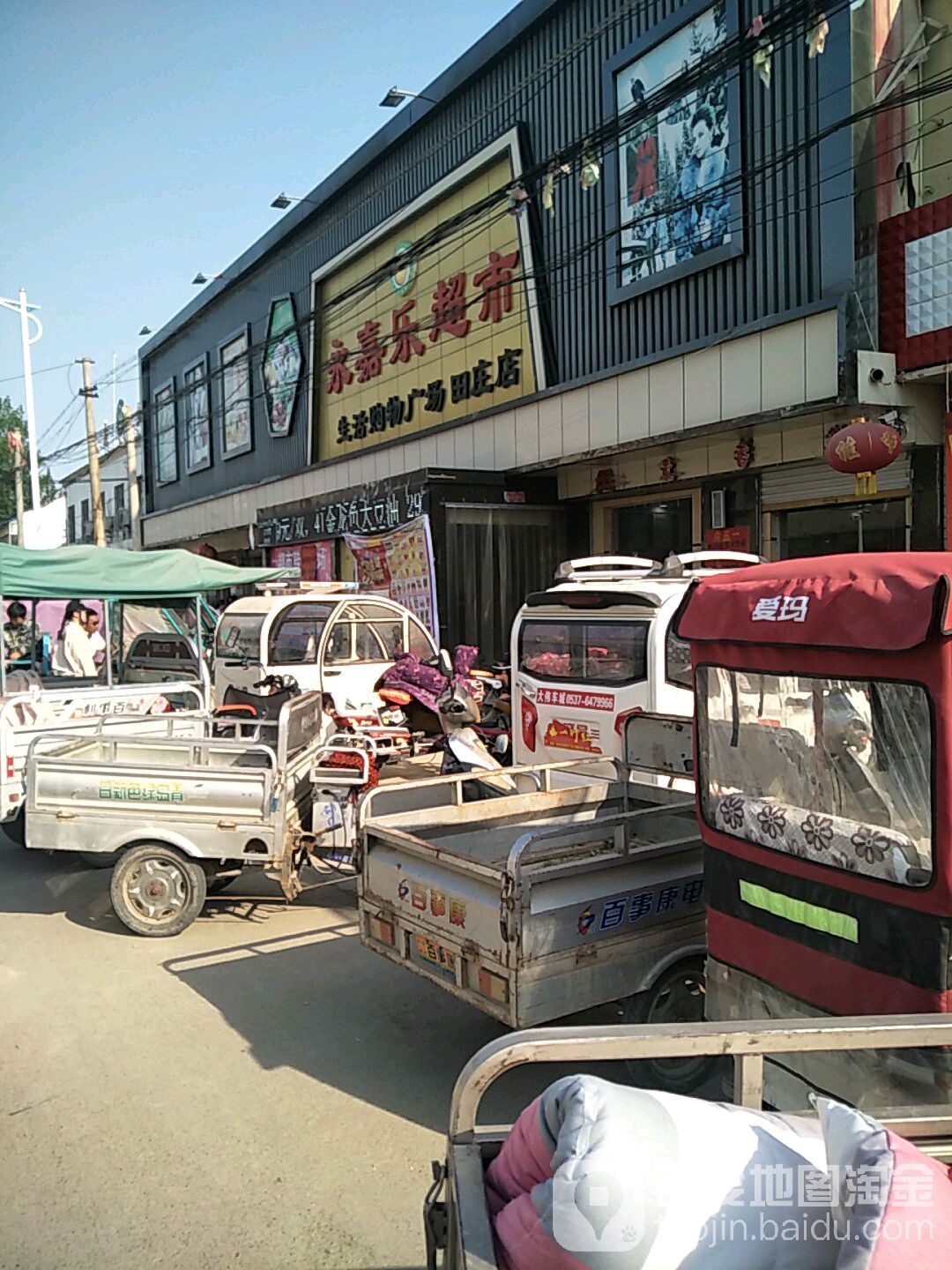 永嘉乐超市(田庄店)