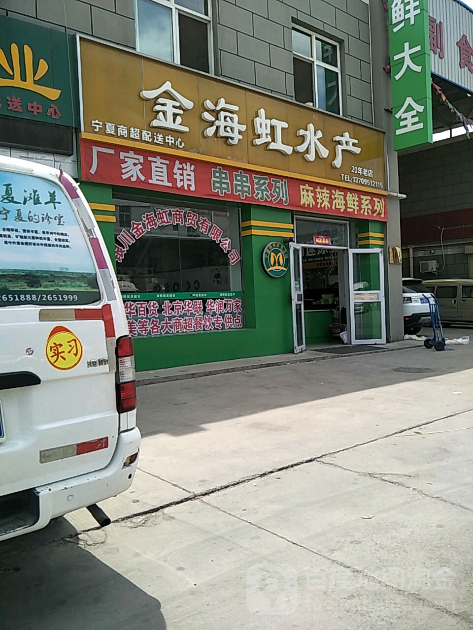 金海虹水产