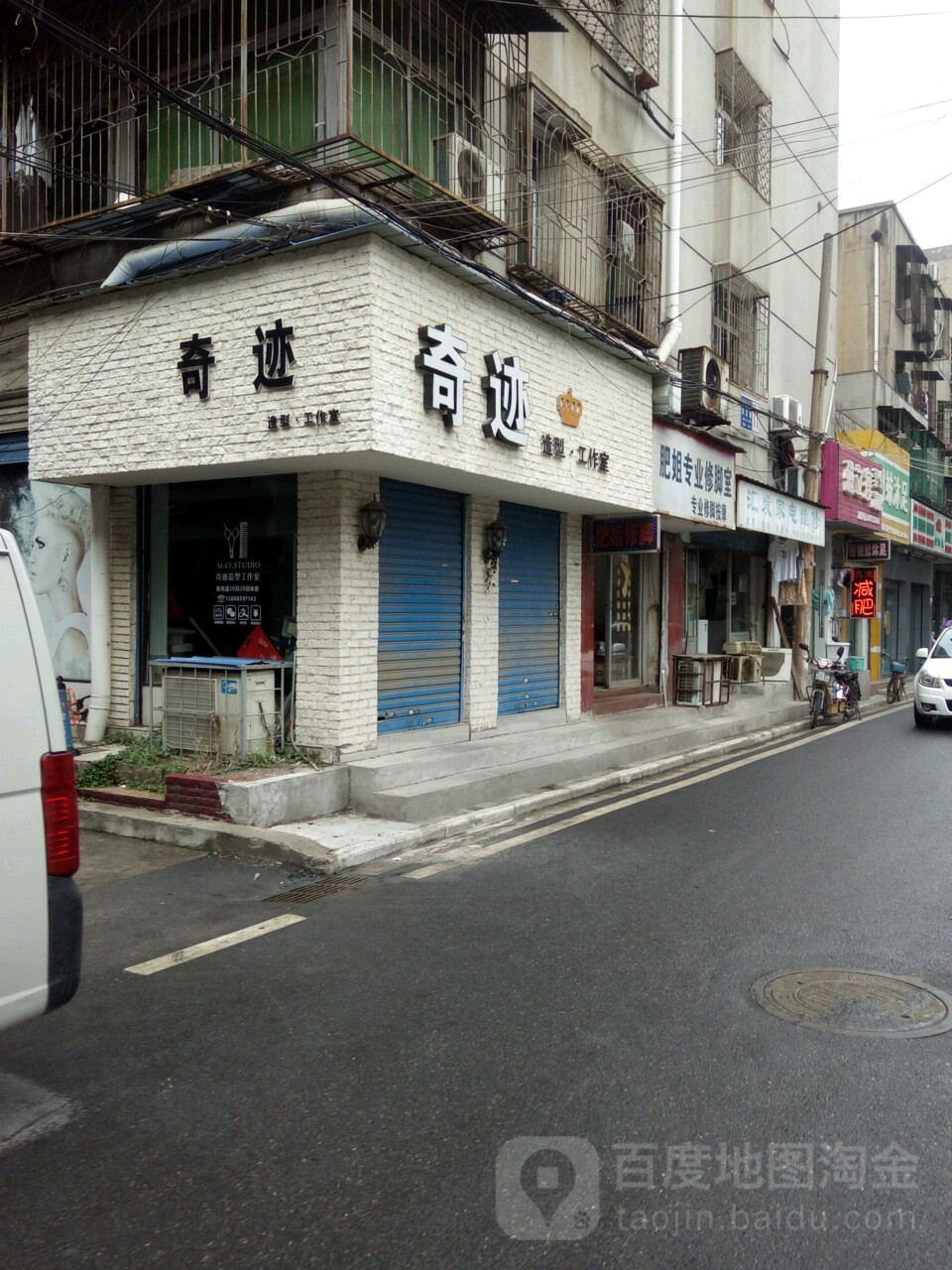 奇迹造型工作室(文化坊店)