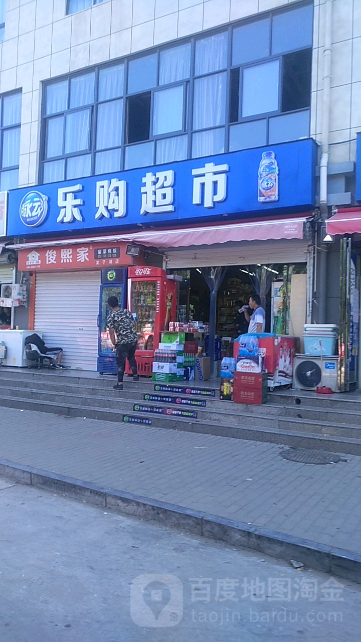 乐购超市(龙子湖南路店)