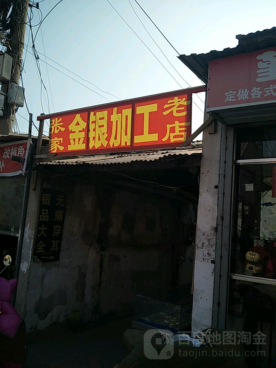 老店金银加工