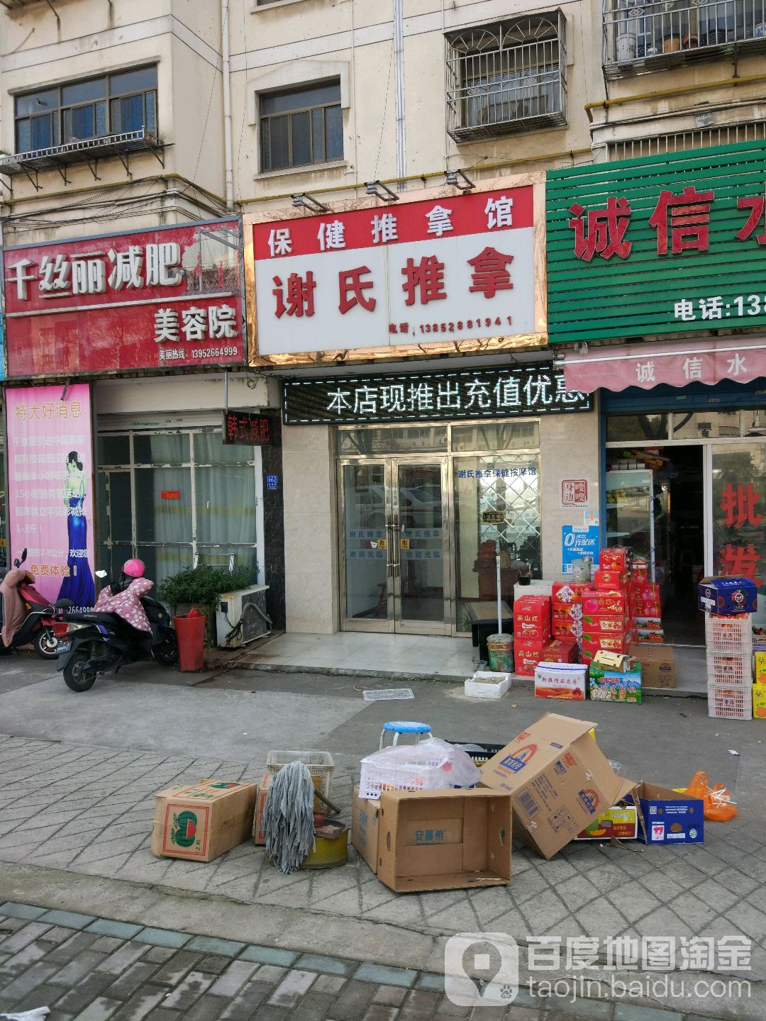 谢氏推拿环境