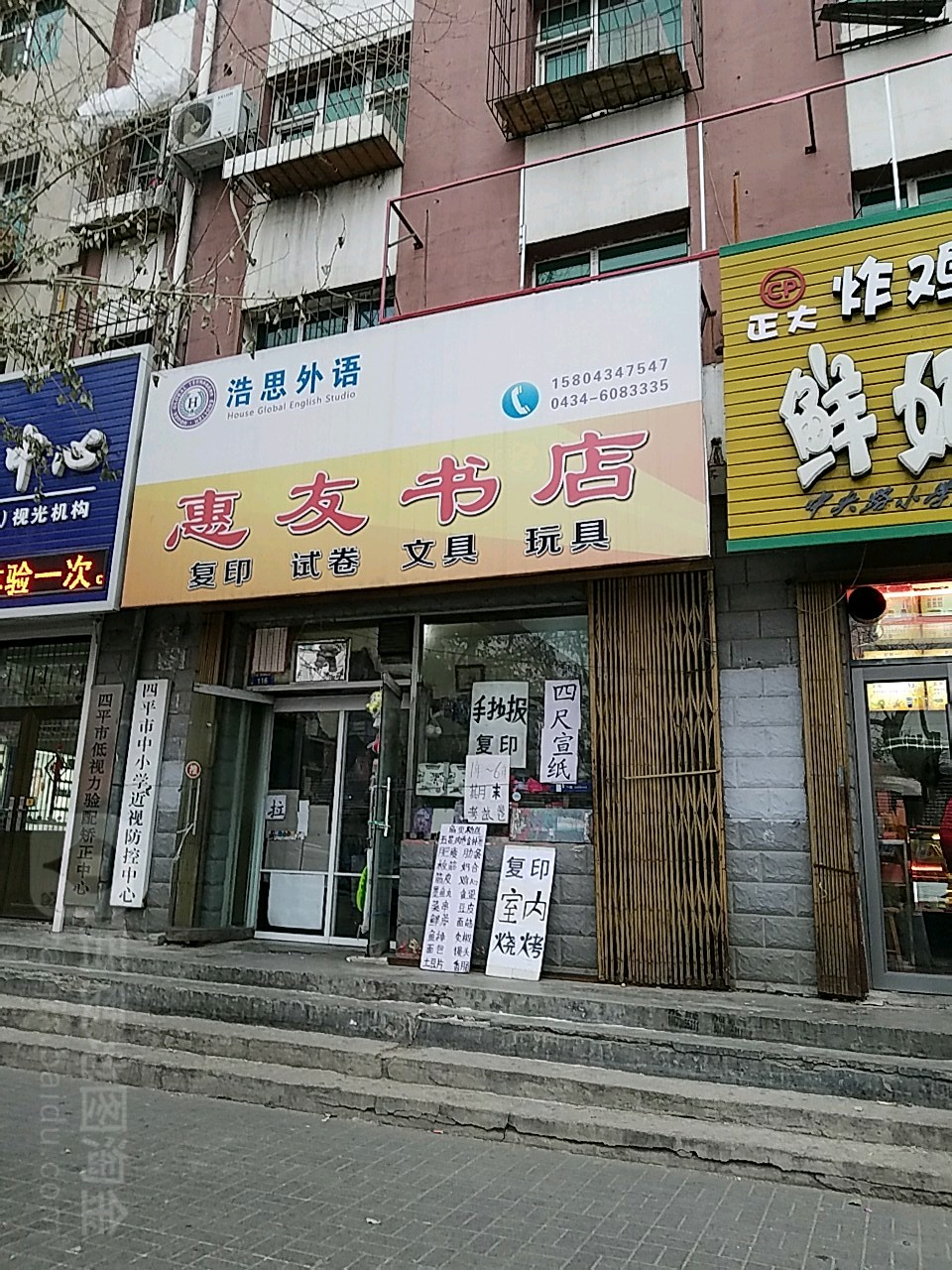 慧友书店