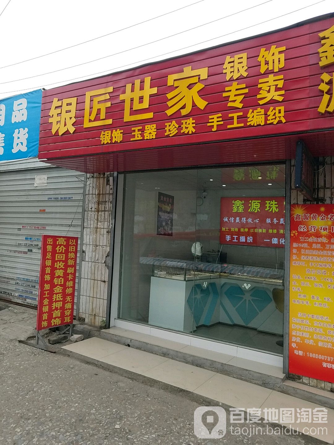 银匠世家(长江东路店)