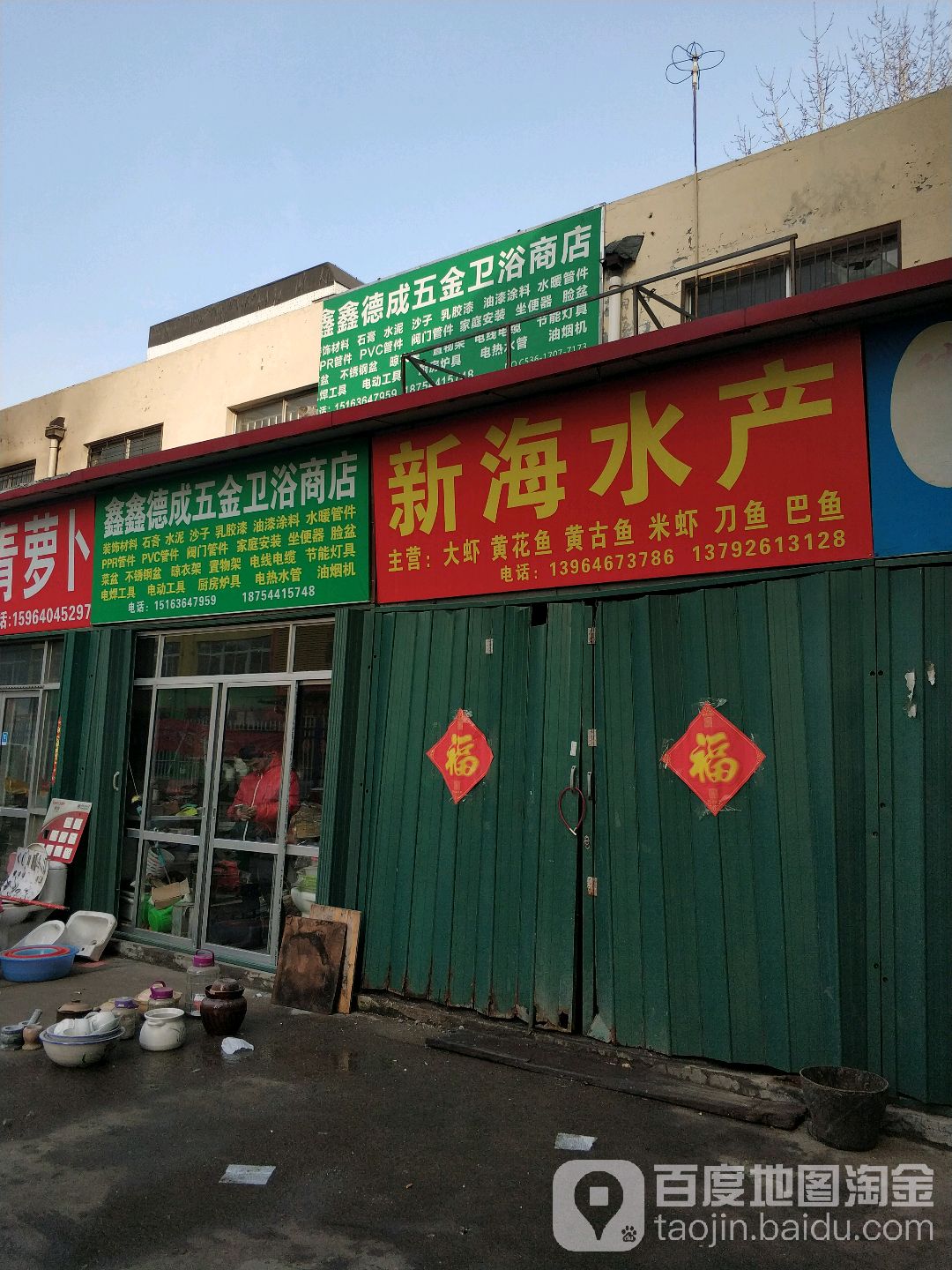 新海水产