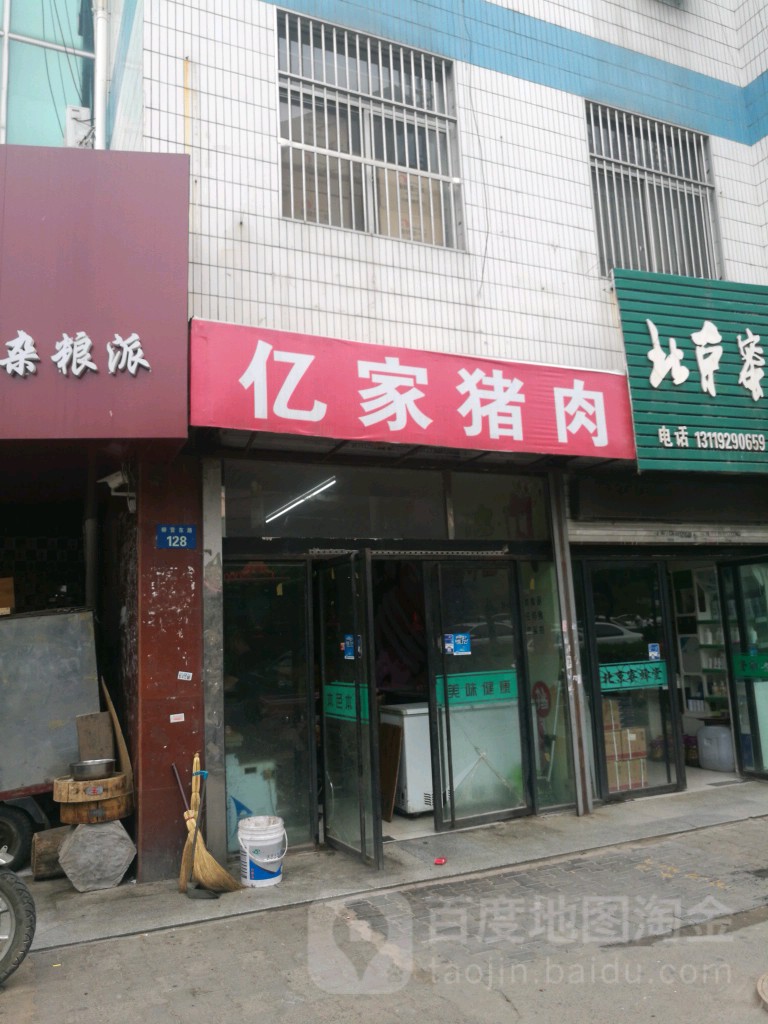 亿家精品水果超市(常乐店)