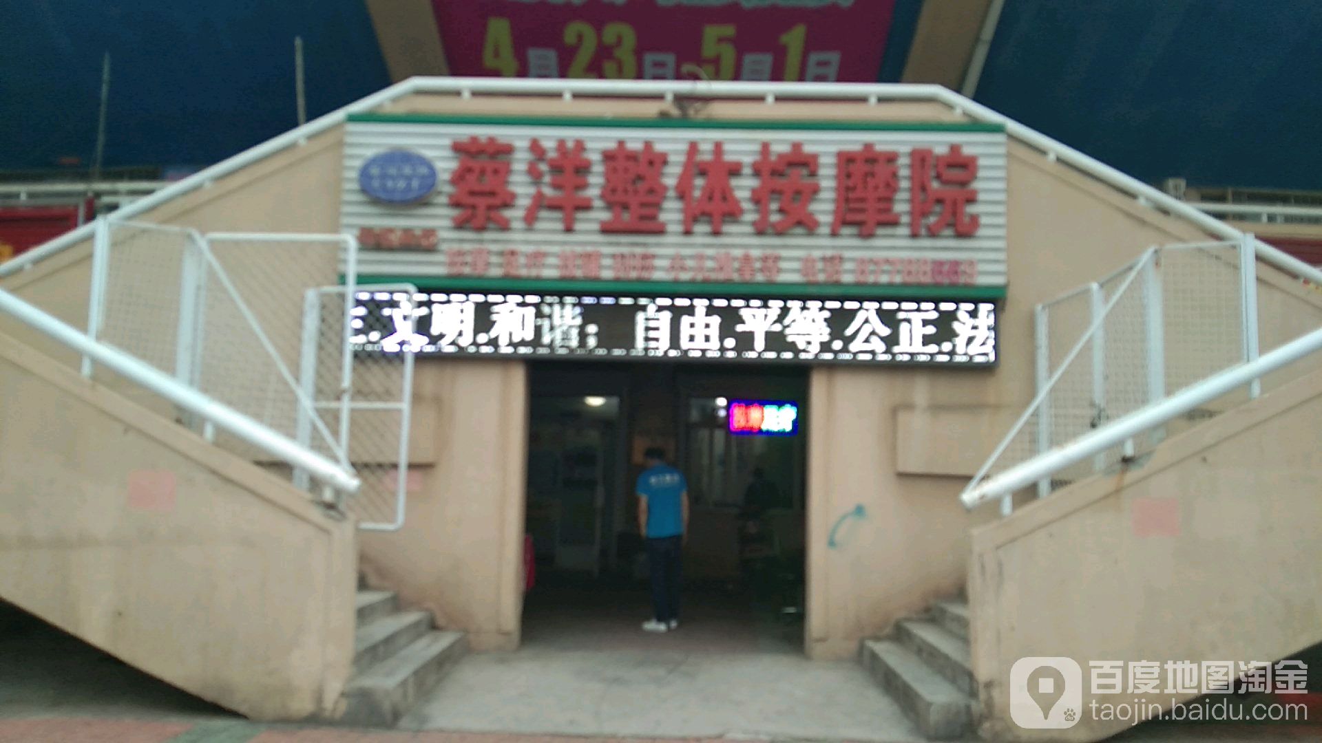 蔡洋整体按摩店院(金州体育场三部店)