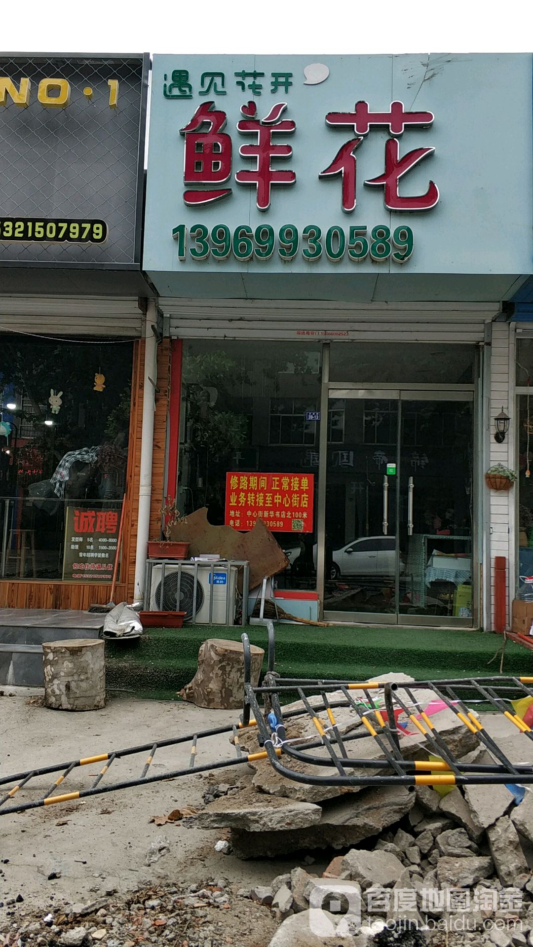 遇见花开鲜花(文昌路店)