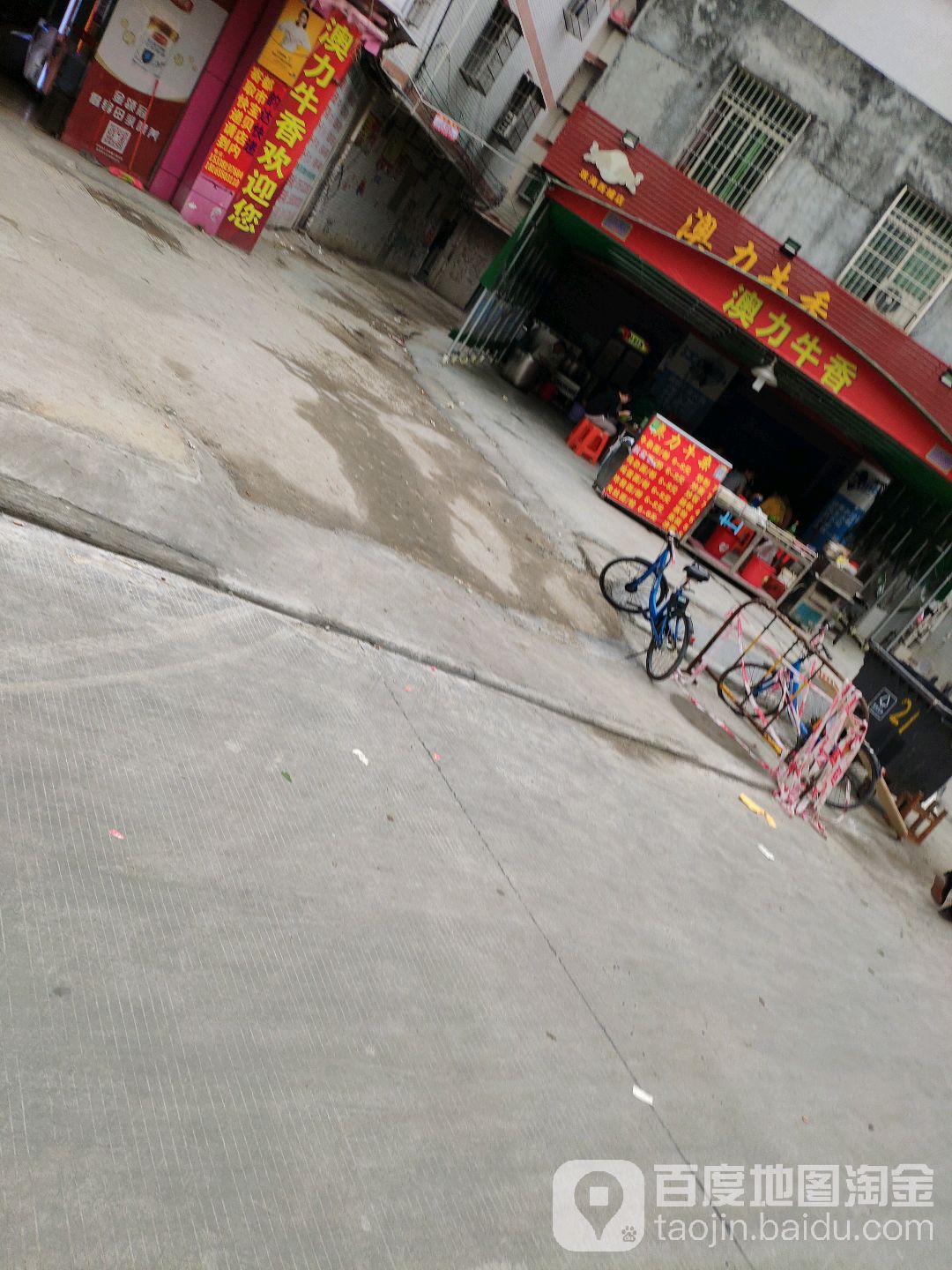 澳力牛香(珠海西埔店)