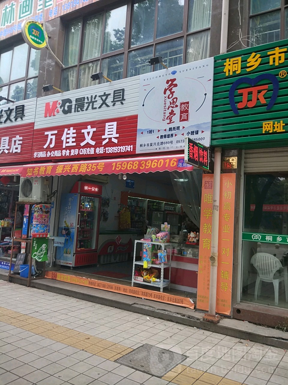 万佳文具(凤鸣路店)