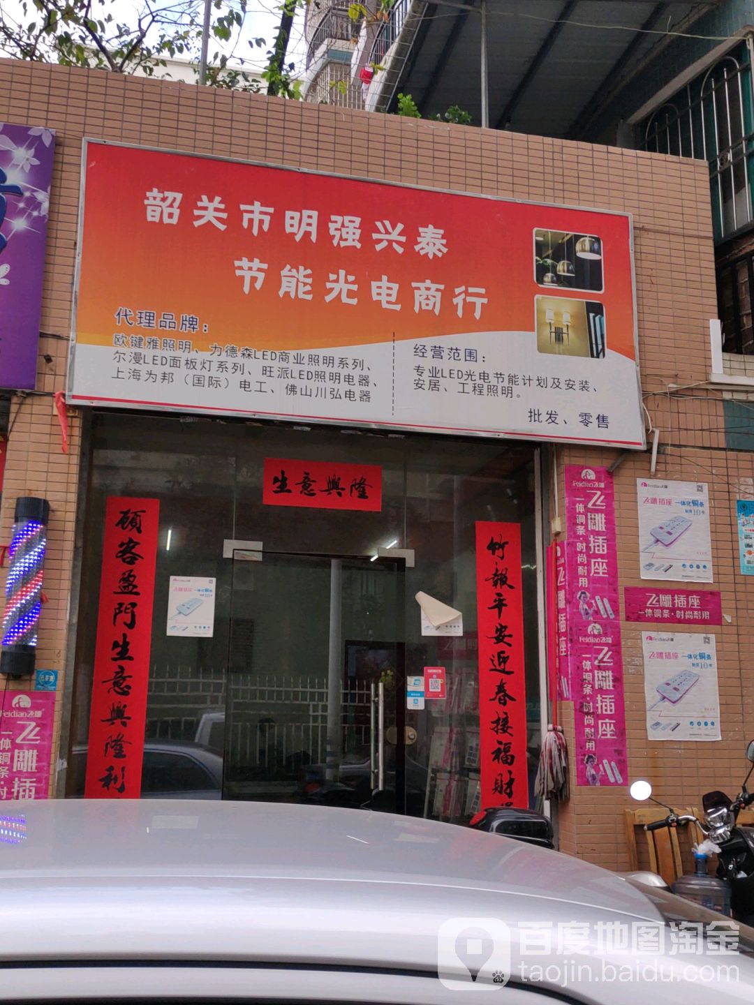 浈江区明强兴泰贸易商行