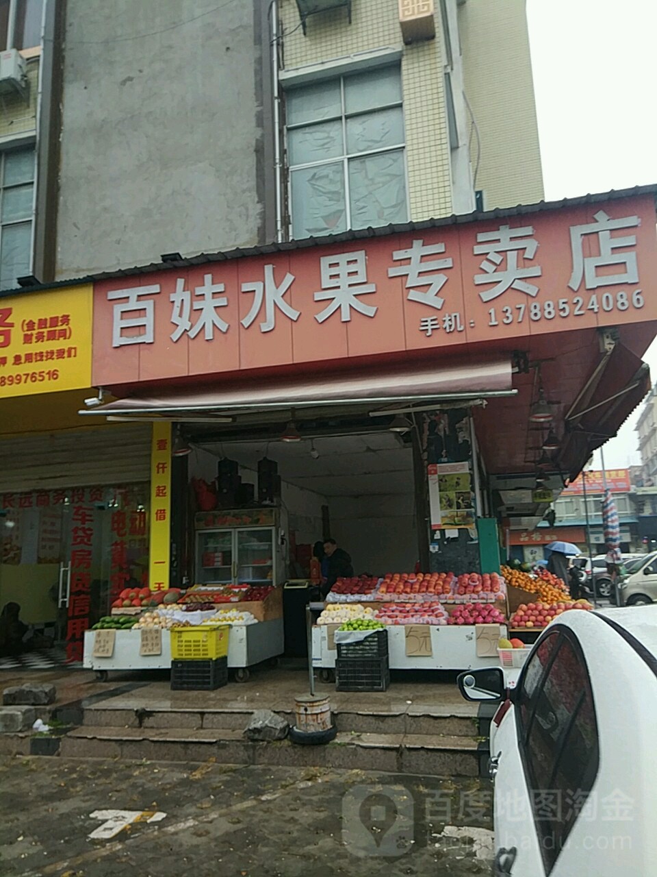 百妹水果专卖店(白云别墅区东)