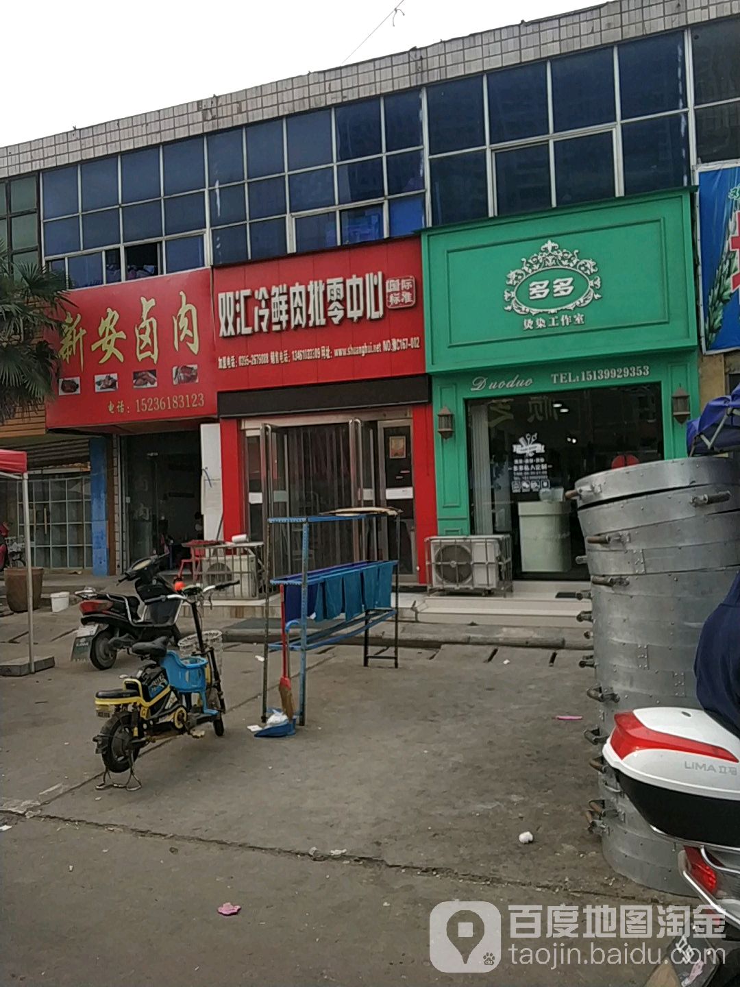 多多烫染工作室(北京路店)