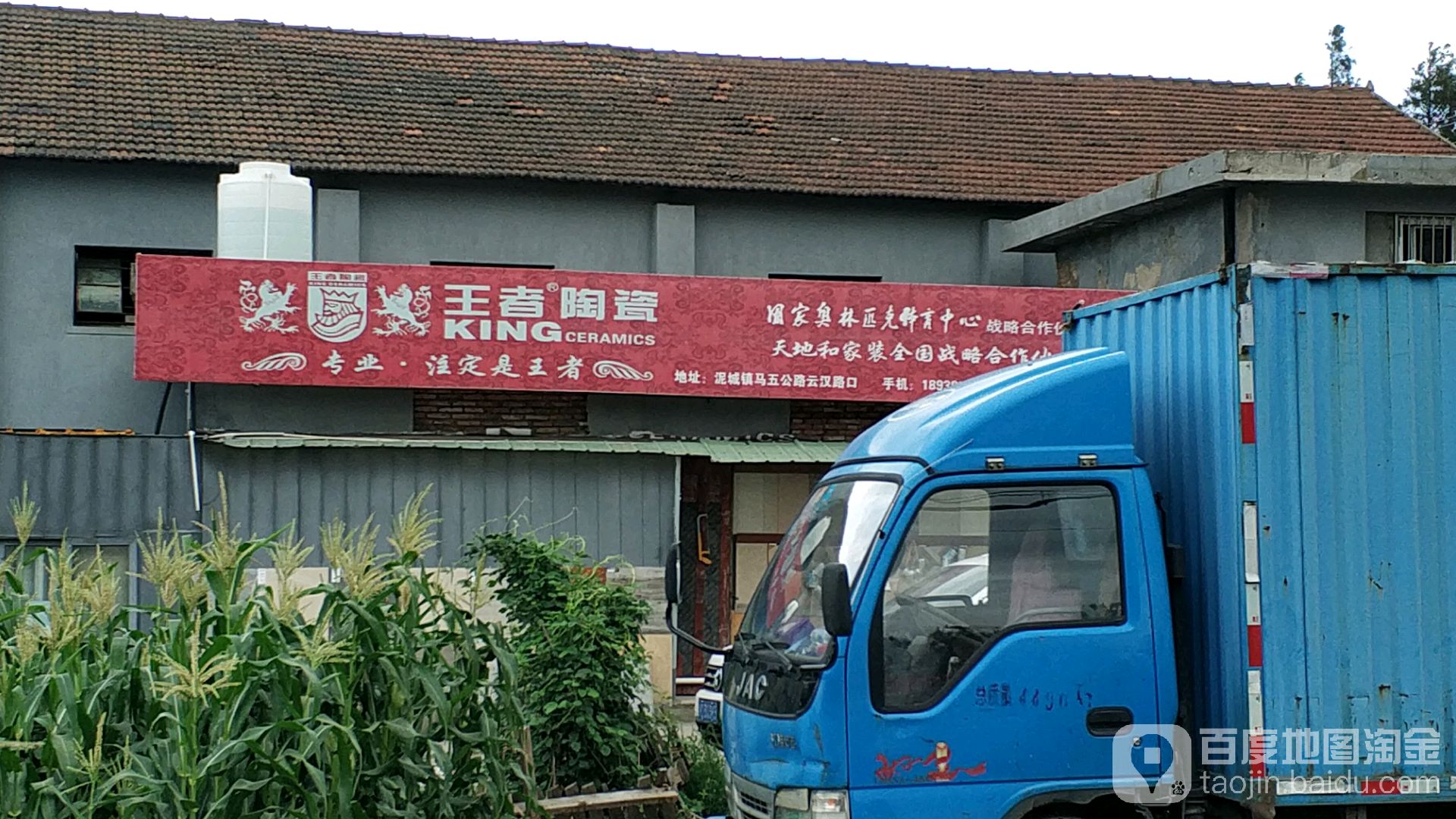 王者陶瓷(马五公路店)