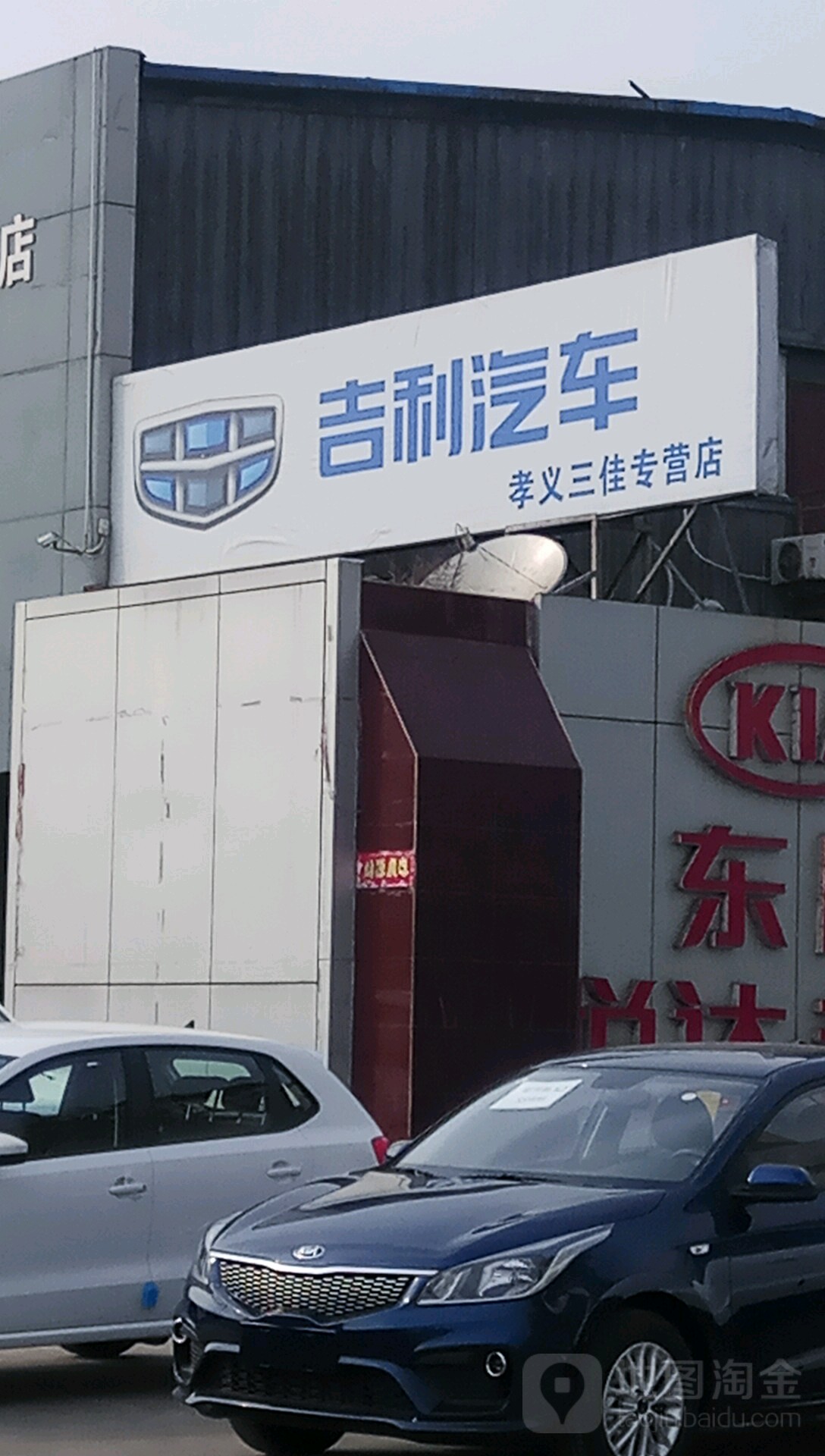 吉利汽车(孝义专卖店)