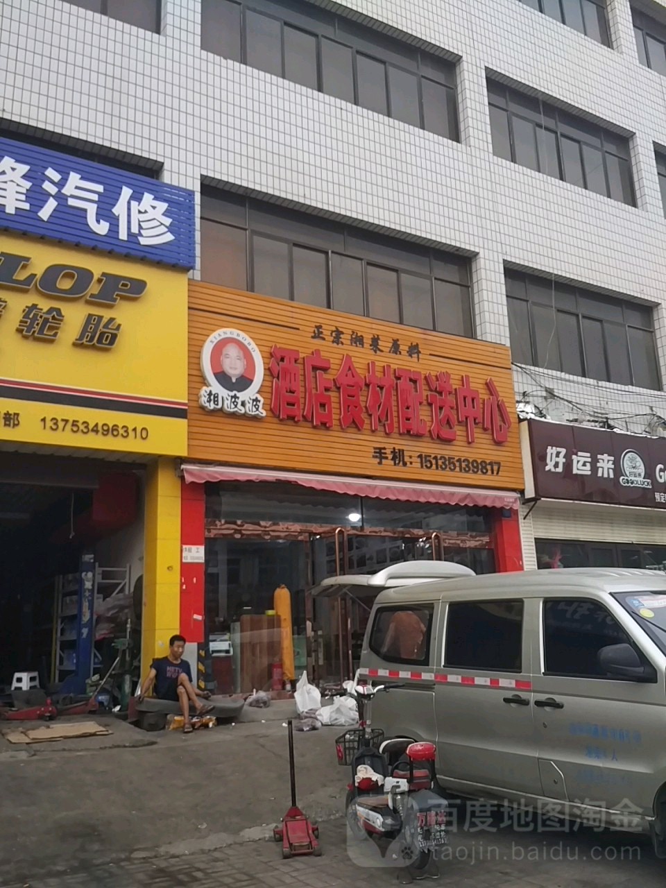 湘波鸿酒店食材