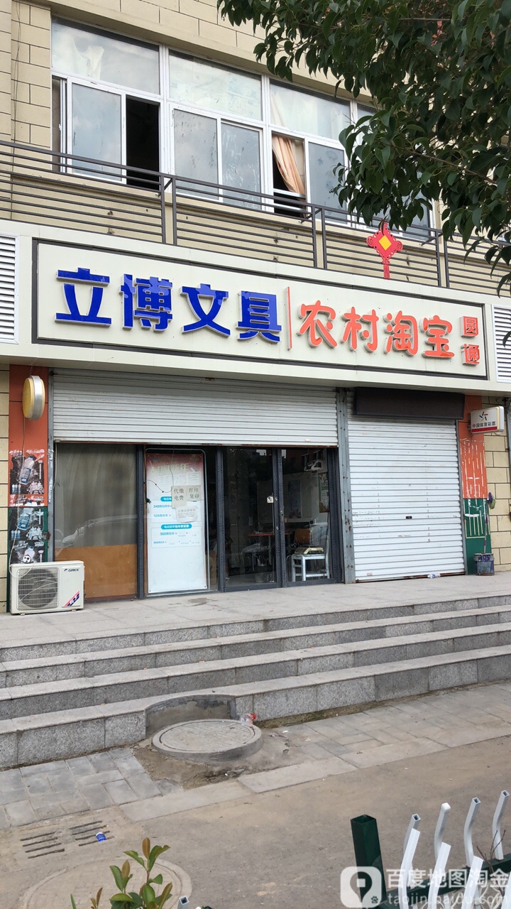 立博文具