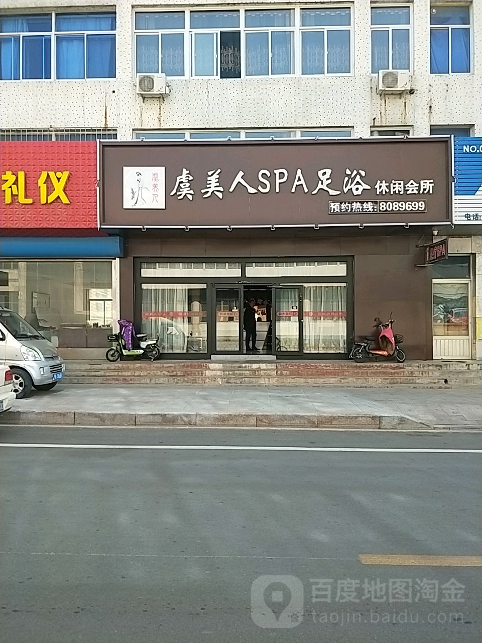 鱼美人SPA足浴休闲会所