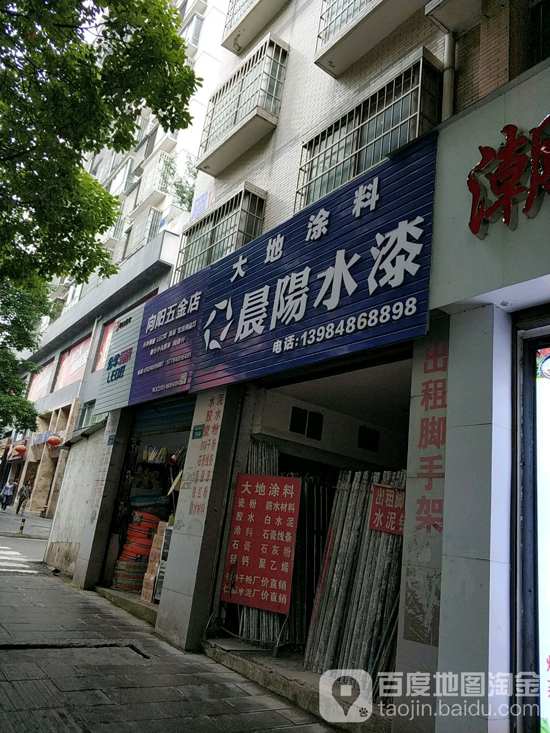 向阳五金(虎城大道店)