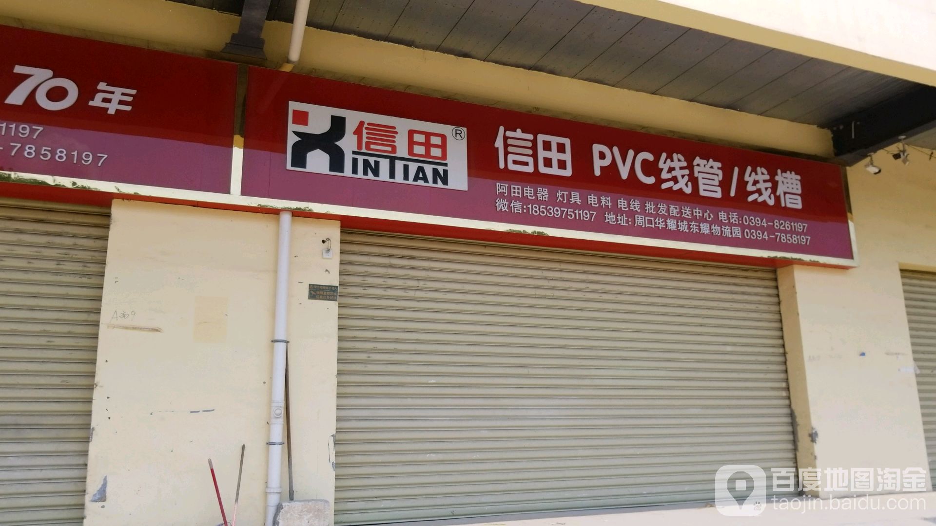 阿田电器灯具电料