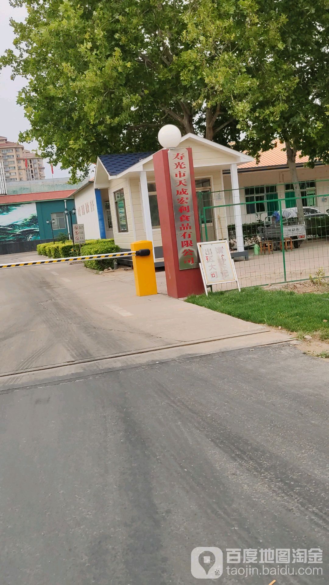寿光市天成宏利食品有限公司
