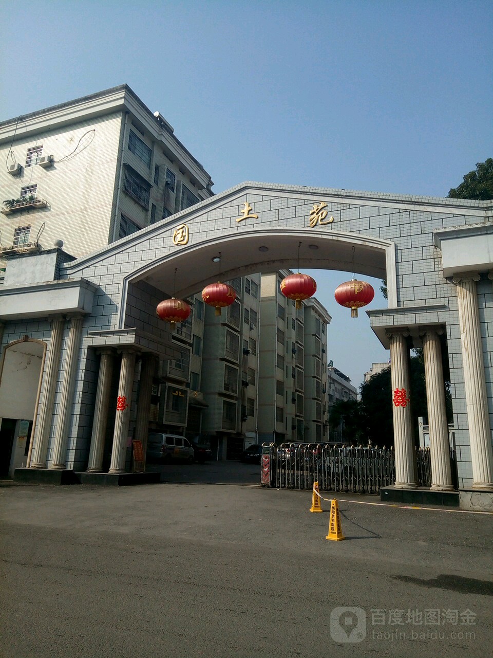 国土苑