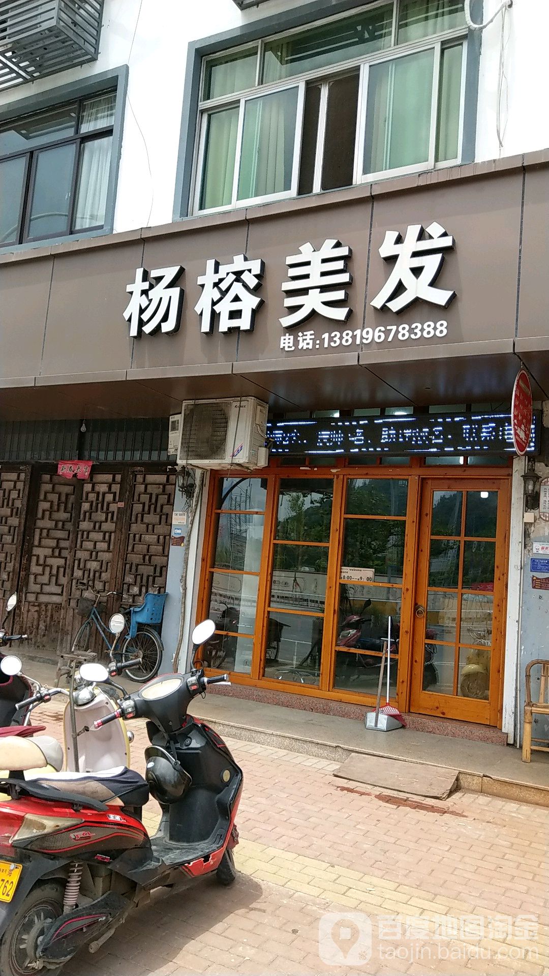 杨榕理发