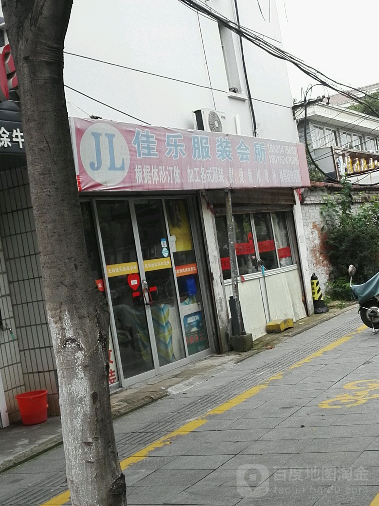 佳乐服装会所