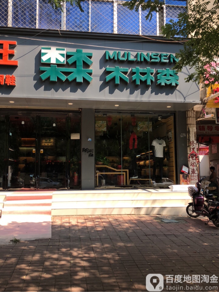 上蔡县木林森(景贤花园店)