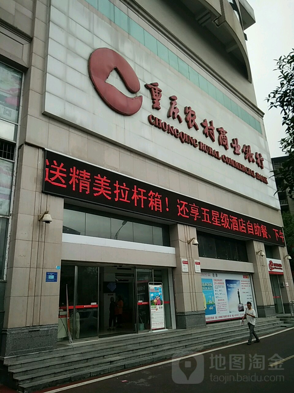 重庆农村商业银行(长寿支行)