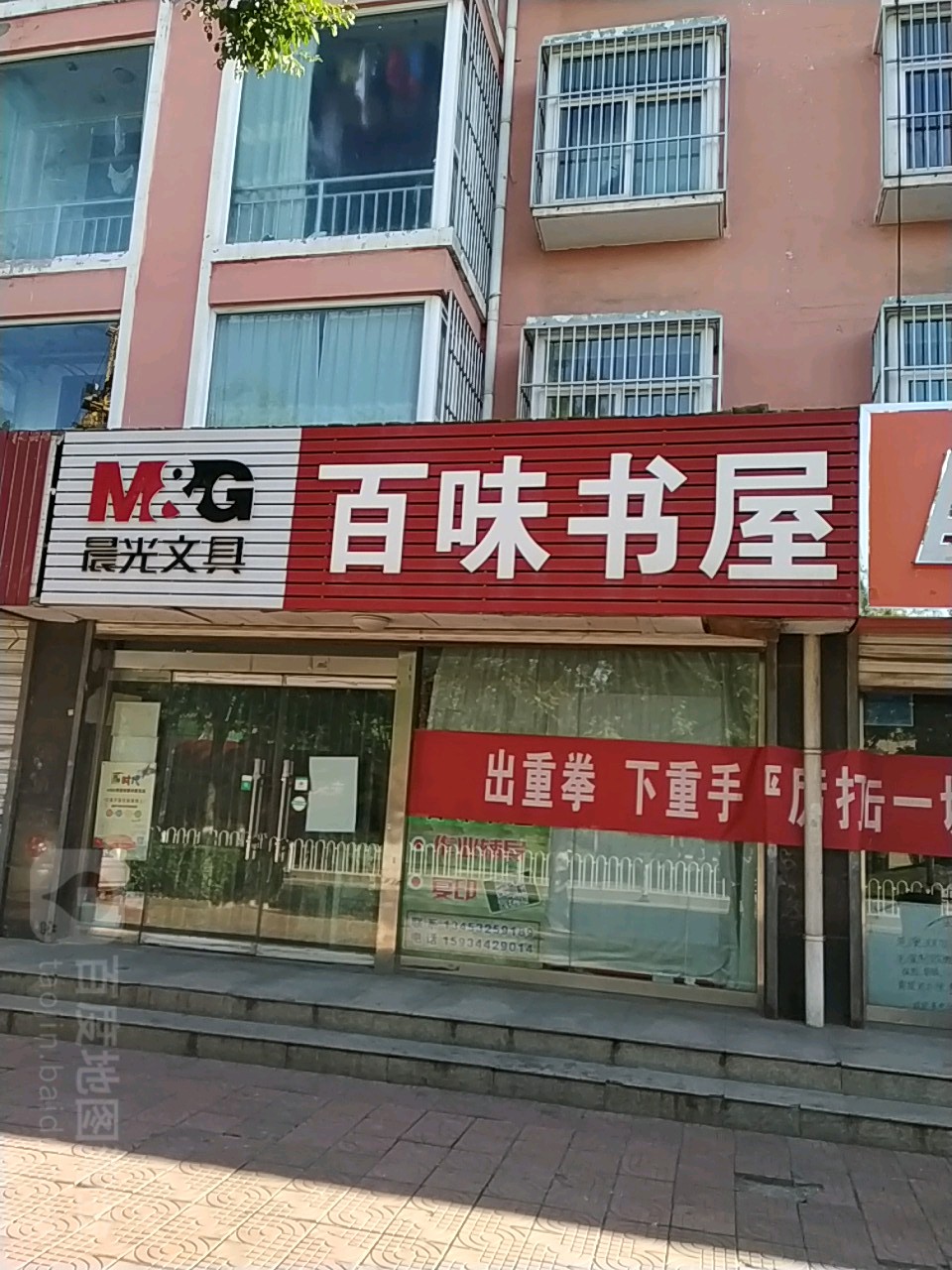 百味书屋(宏远街店)
