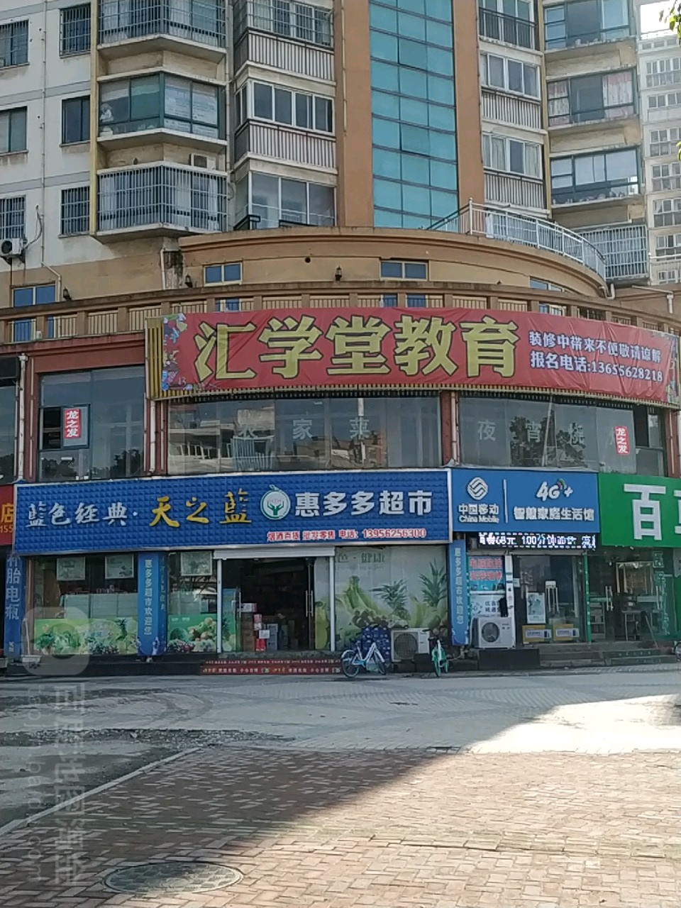 惠多多表市(新苑小区店)