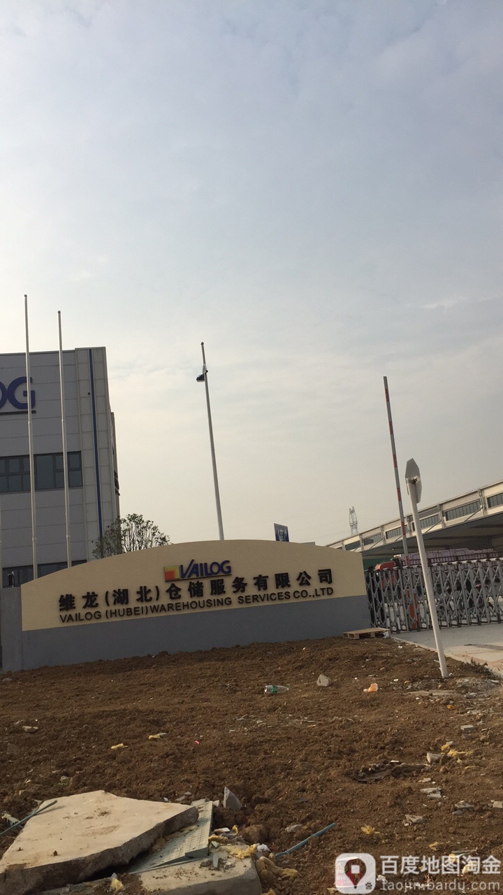 维龙(湖北)仓储服务有限公司