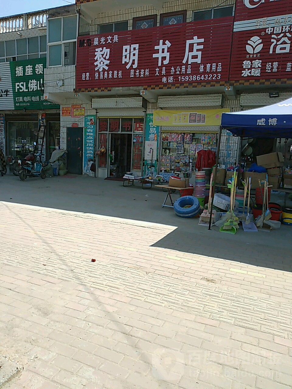 黎明书店(S210店)