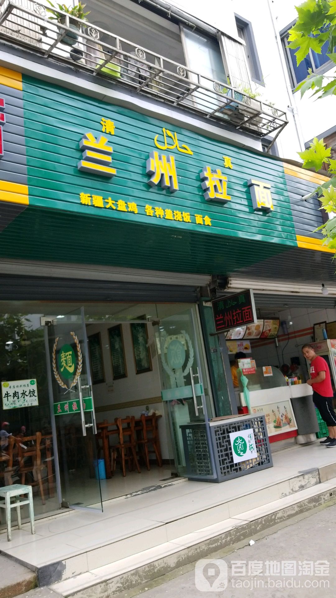 清真兰州拉面(瓦窑东路店)
