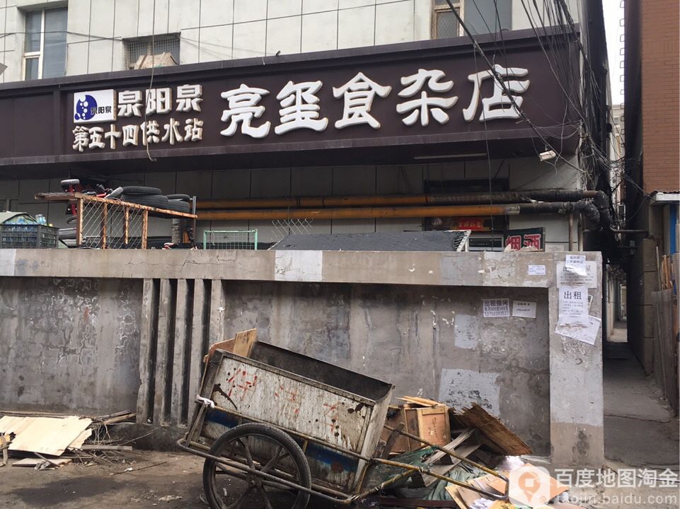 亮玺食杂店(临河街店)