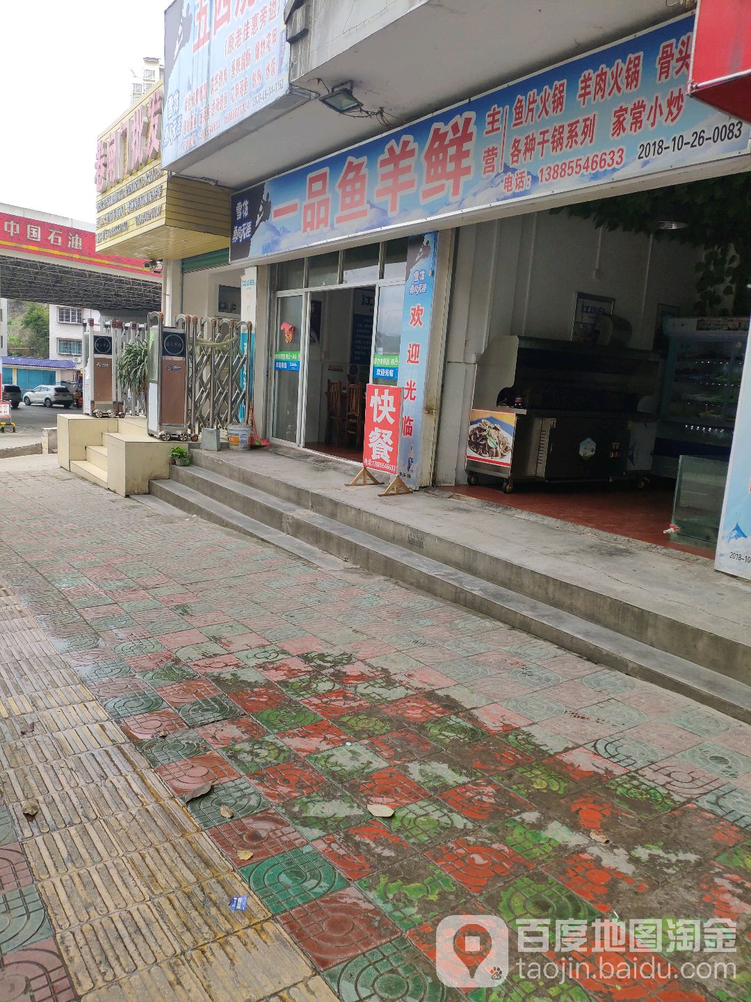一品鱼羊鲜