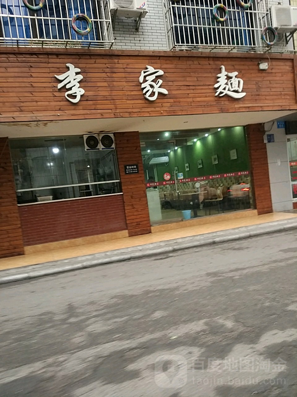 李家面(健安街店)