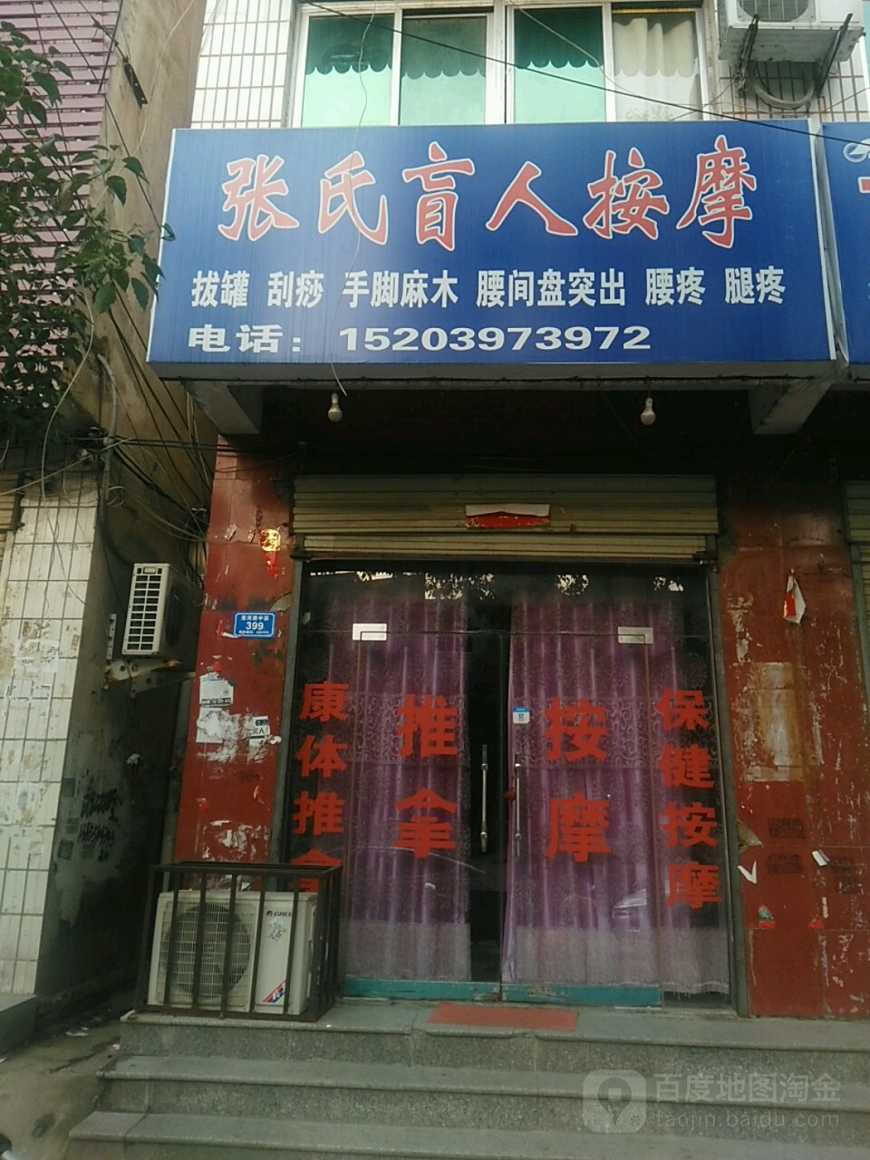 息县张氏修脚堂(淮河路店)