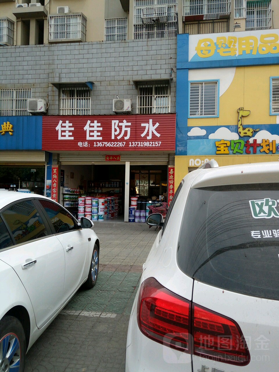 佳佳防水