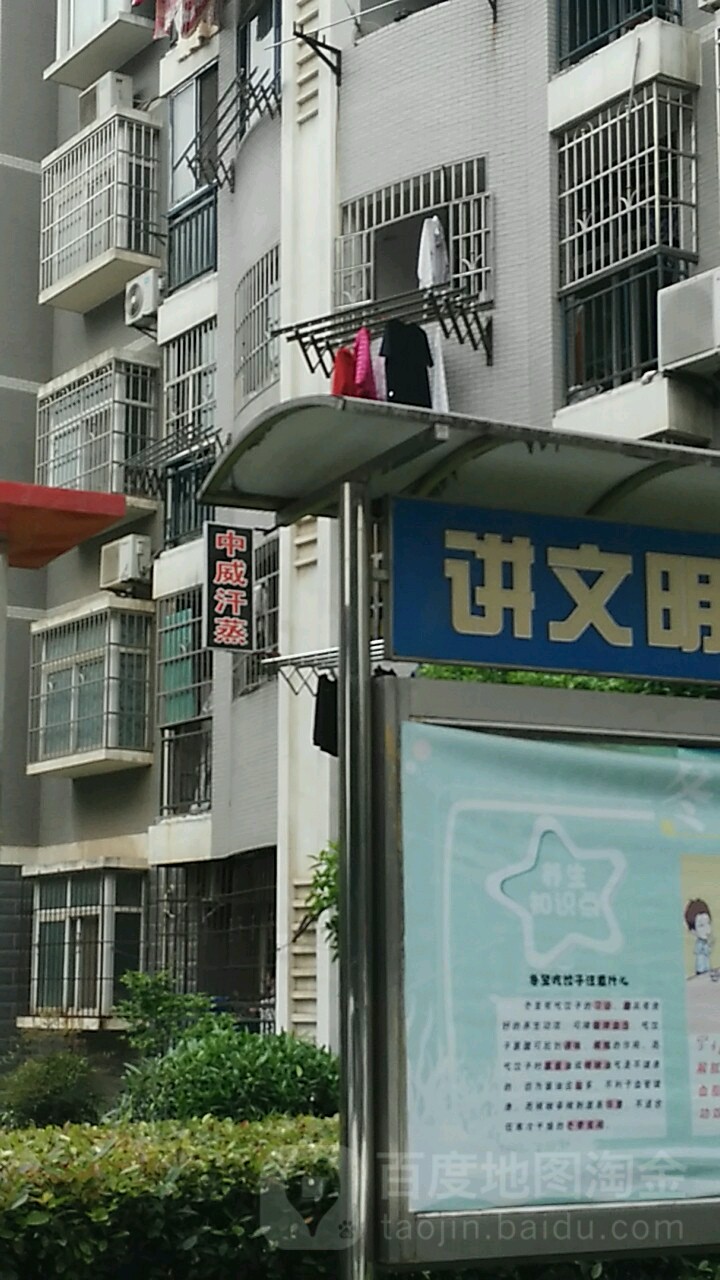 华中威汗蒸(江欣苑一期店)